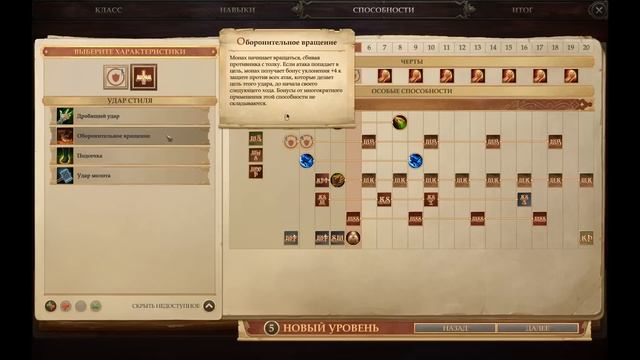 Pathfinder: Kingmaker Монах Гайд Чешуйчатый кулак Сэнсэй Традиционалист смотреть онлайн
