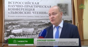 Соловьев Александр: Астраханское отделение ИППО принимает участие в конференции  «Львовские чтения»