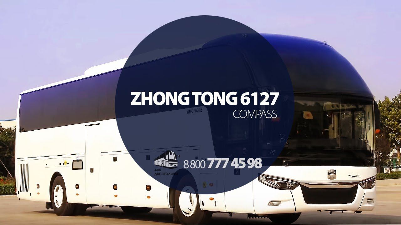 Zhongtong 6127 Compass (Zhong Tong 6127, Зонг Тонг 6127)