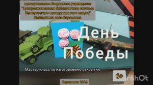 Мастер-класс ко Дню Победы по изготовлению открытки