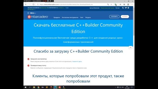 Установка C++Builder Community Edition