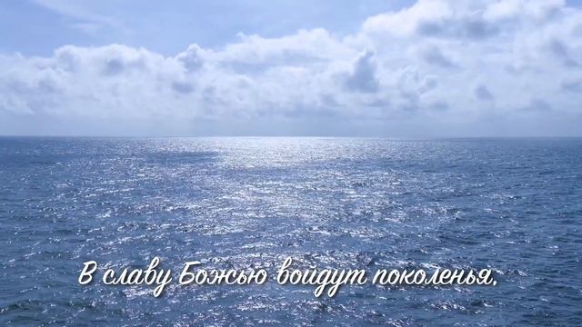Помни путь – Левит