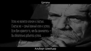 Альберт Швейцер. Цитаты, афоризмы, мудрые слова