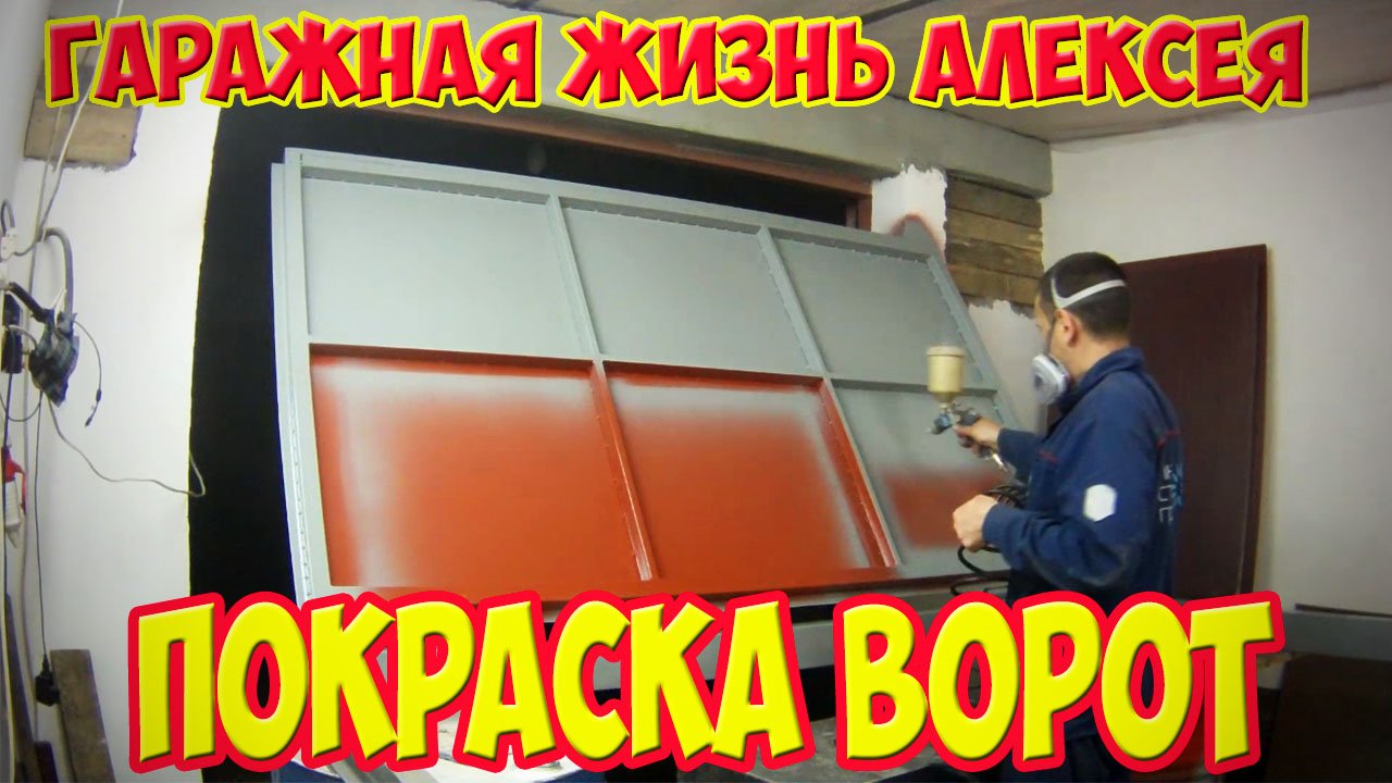 Покраска ворот. Изготовление петель.