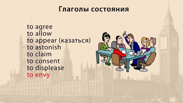 State verbs. Видеоурок по английскому языку 7 - 8 класс смотреть онлайн
