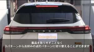 日産 ノート E13/オーラ 対応 ハイマウントストップランプ点滅キット　完全カプラーオンで取付け簡単！製品取り外し無しで点滅の切替ができる!