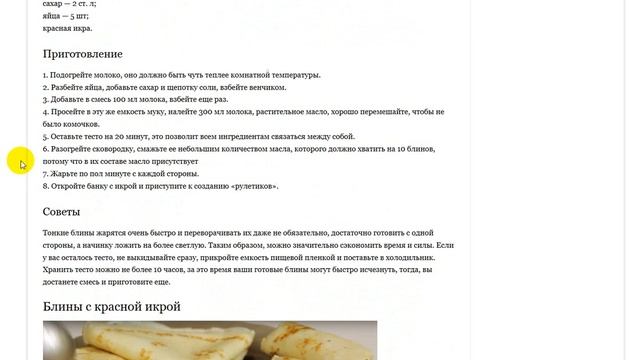 Как приготовить блины с икрой смотреть онлайн