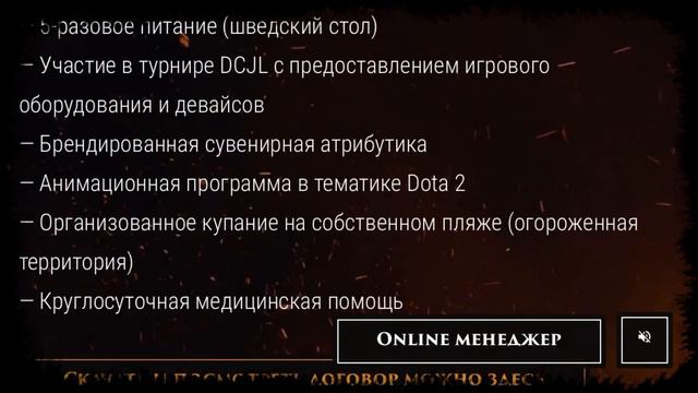 Дота 2 Турнир 2017. Dota 2 Camp DCJL 2017. Путёвки и местонахождение этого турнира. смотреть онлайн