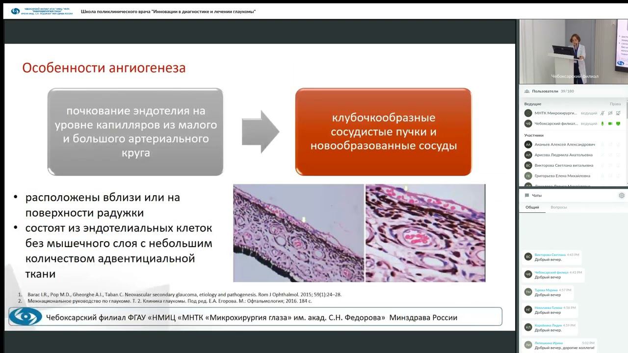 Школа поликлинического врача Инновации в диагностике и лечении глаукомы 26 10 2023 смотреть онлайн