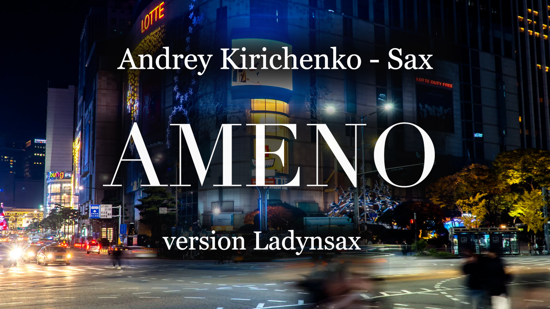 Ameno - А. Кириченко саксофон  (версия Ladynsax)