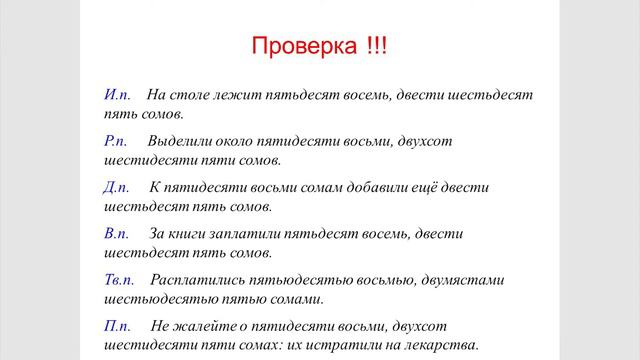 10 класс русский язык Склонение числительных