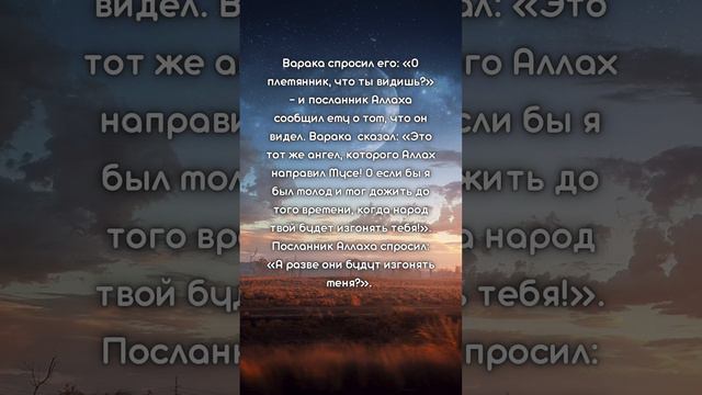 К кому Хадиджа отвела посланника Аллаха после того, когда к нему впервые явился Джибриль?
