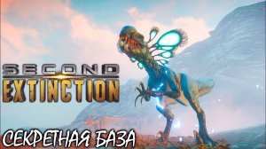 СЕКРЕТНАЯ БАЗА | SECOND EXTINCTION ► Прохождение 3 Серия