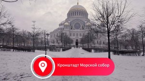 Кронштадт Прогулка по Городу  -2 Обзор Прогулка по Городу-Ноябрь 2023года