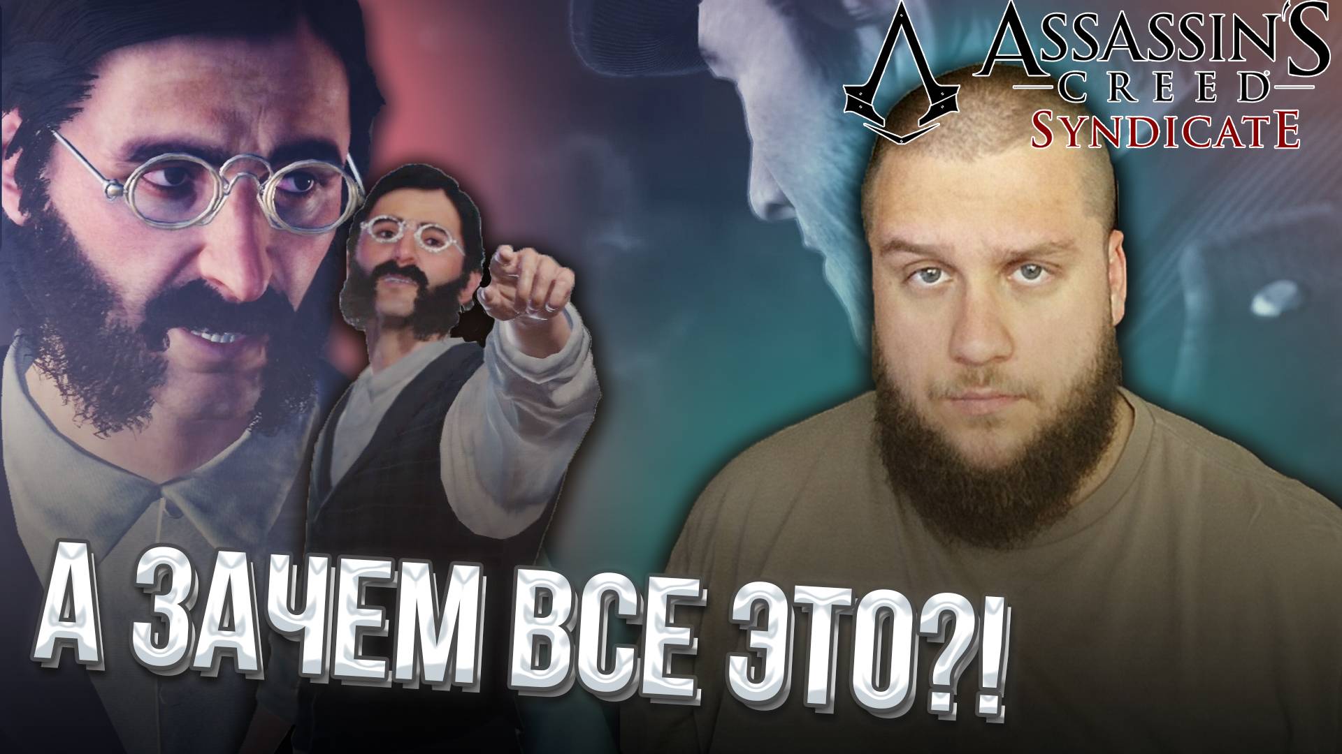 ДРУГ ПОД ПРИКРЫТИЕМ // Assassin s Creed Syndicate #14