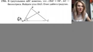 в треугольнике ABC Известно что угол bac равен 64° AD это биссектриса Найдите угол Б