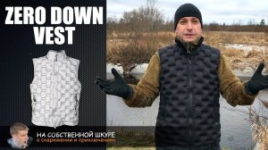 Пуховый жилет без пуха. Zero Down Vest