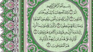 سورة البقرة сура Корова перевод с 1 по 5 аят