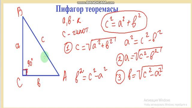 8 сынып Геометрия. Пифагор теоремасы. Шыныбеков.