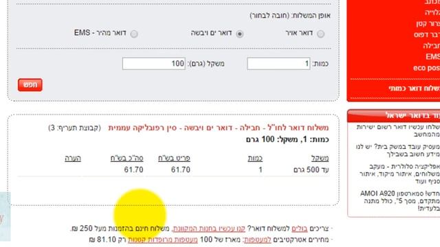 איך לשלוח חבילה לחול בזול! смотреть онлайн