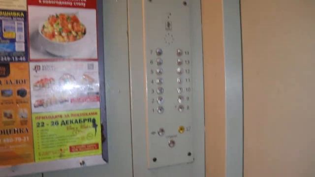 Новогодние лифты КМЗ В 14 Этажке (2007 г.в) Скорость 1-м/c, Грузоподъемность 630,400 кг смотреть онлайн