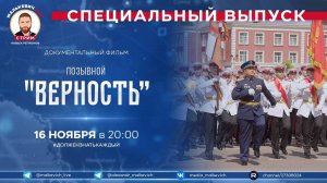 Специальный выпуск Малькевич LIVE – «Позывной Верность»