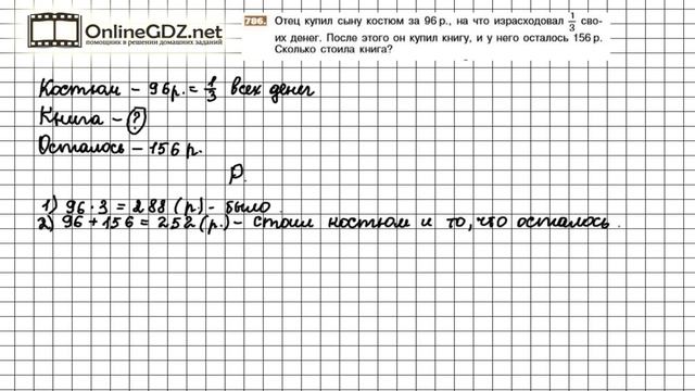 Задание №786 - Математика 5 класс (Никольский С.М., Потапов М.К.) смотреть онлайн