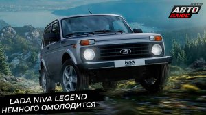 ГАЗ Соболь NN 4×4 в продаже, УАЗ стал цветнее, Lada Niva Legend — современнее📺 Новости с колёс 3045