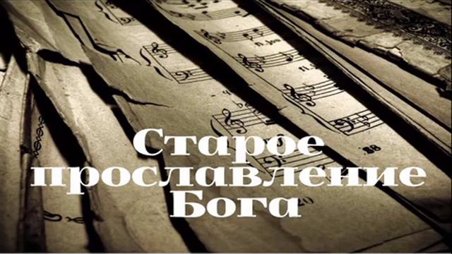 = ХРИСТИАНСКИЕ ПЕСНИ КЛАССИКА   СТАРАЯ ХРИСТИАНСКАЯ МУЗЫКА =