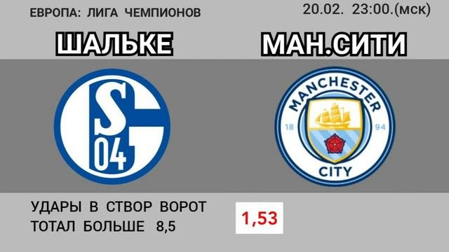 АТЛЕТИКО - ЮВЕНТУС / ШАЛЬКЕ - МАН.СИТИ / СЕВИЛЬЯ - ЛАЦИО / ПСЖ - МОНПЕЛЬЕ / ПРОГНОЗЫ / 20.02.2019 /