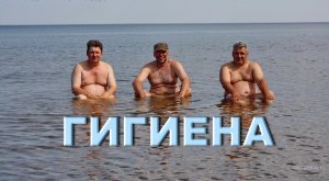 О личной гигиене во время автопутешествий.