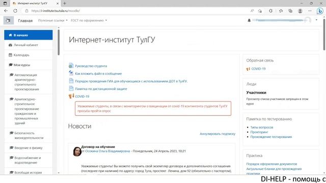ТулГУ. Инструкция по работе в ЛК смотреть онлайн