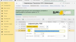 Учет использования цифровых рублей в расчетах с контрагентами в 1С:Бухгалтерии 8