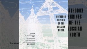 Православные Святыни Русского Севера / Orthodox Shrines of the Russian North