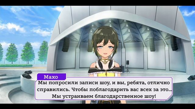 Happy around | Эпизод 1-6 "Показываем нашу благодарность" | Русский перевод | D4DJ RUS смотреть онлайн