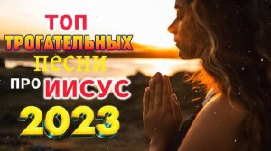 божественные песни молитвы ⭐ Сборник христианских песен, христианские песни