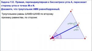 Номер 132. Геометрия 7 класс. Атанасян