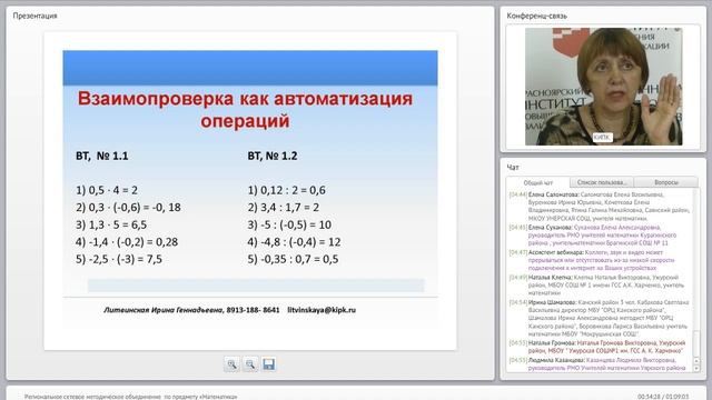 Региональное сетевое методическое объединение по предмету «Математика» смотреть онлайн