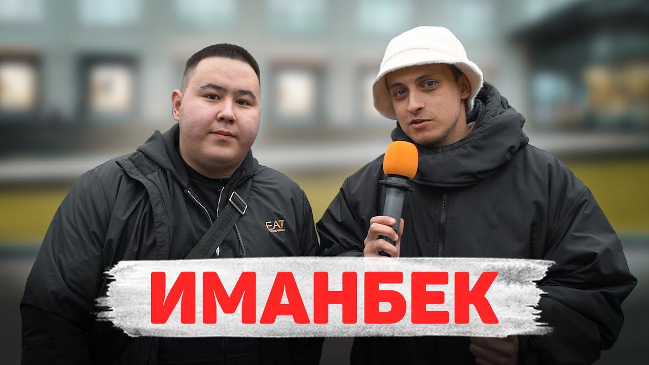 Сколько стоит шмот? ИМАНБЕК! Poizon! Где дешево покупать брендовые вещи?