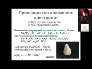 Металлургия 6 электрометаллургия Al