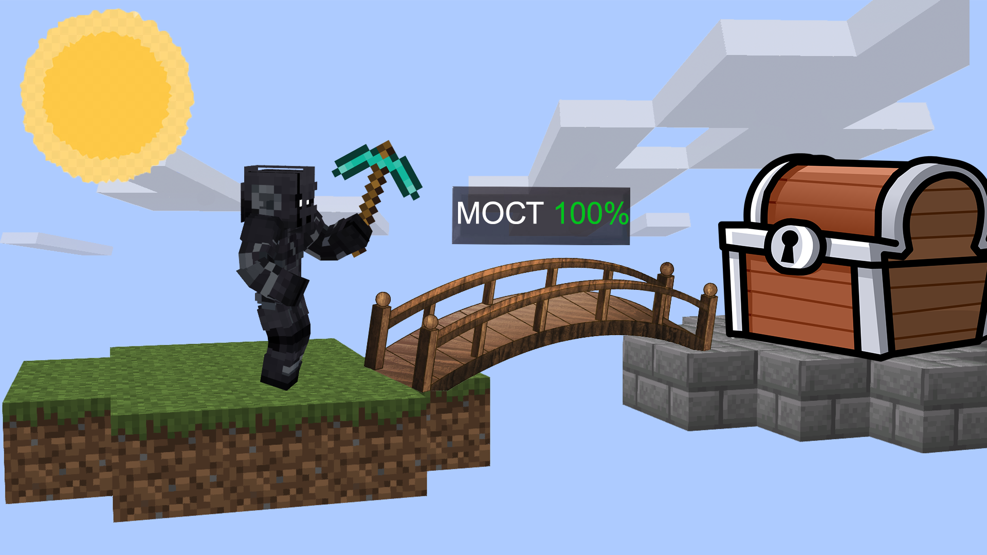 ЭТО 100% САМЫЙ ЛУЧШИЙ МОСТ! Мосты в майнкрафт | Bridge builders minecraft