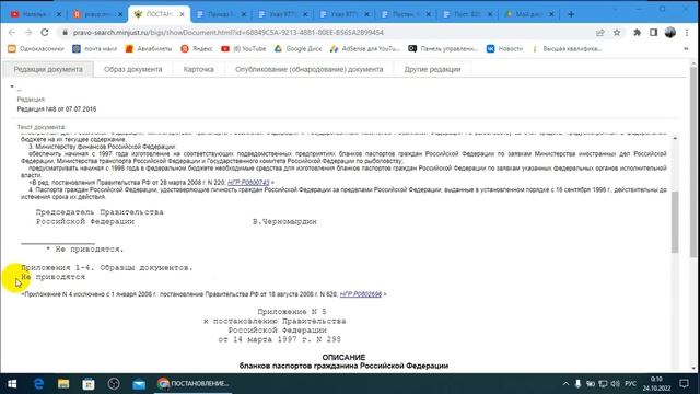 Описание и образцы бланков паспортов РФ смотреть онлайн