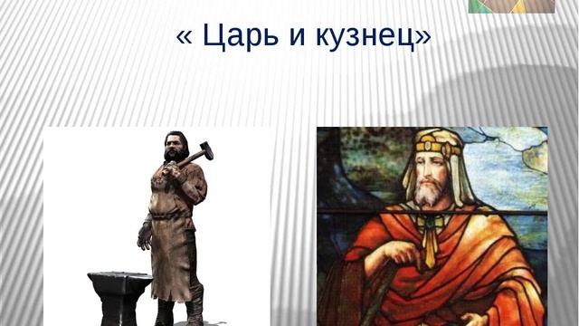 Притча "Царь и кузнец" смотреть онлайн