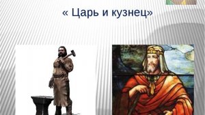 Притча "Царь и кузнец"