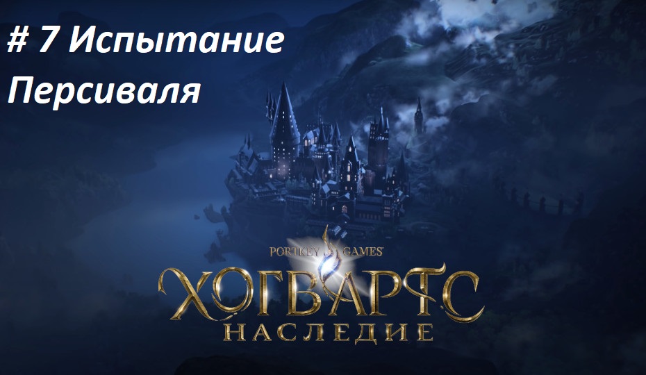 Hogwarts legacy как включить русскую озвучку