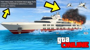 ЧТО ПРОИЗОЙДЕТ ЕСЛИ ВЫЗВАТЬ АВИАУДАР НА ЯХТУ? (GTA 5)