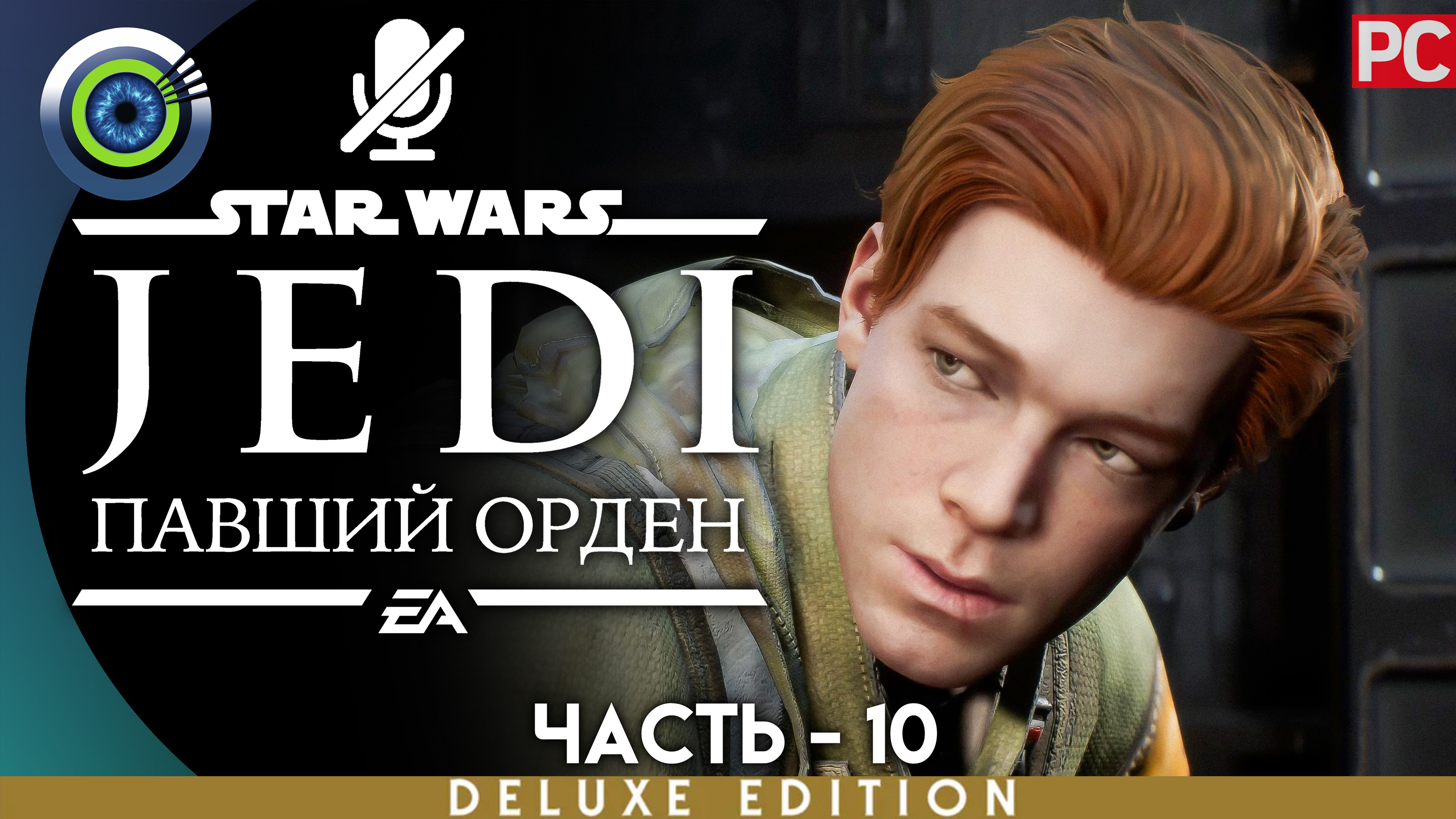 «Гробница Миктрулла» Прохождение Star Wars Jedi: Fallen Order ? Без комментариев — Часть 10