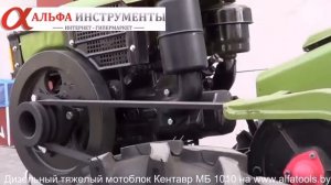 Мотоблок кентавр мб 1010 д