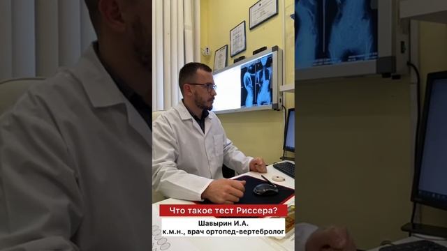 Что такое тест Риссера❓