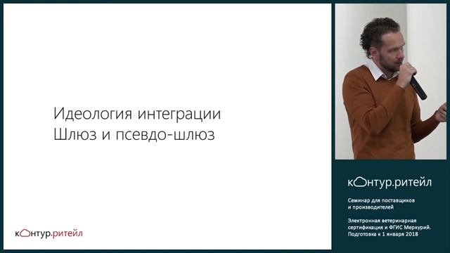 Семинар «Электронная ветеринарная сертификация и ФГИС Меркурий. Подготовка к 2018 году» часть 2 смотреть онлайн